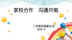 最新版二年级下册名校名师线上半期期末家长会发言稿课件.pptx