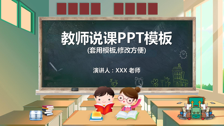 教师说课公开课模板课件.pptx_第1页