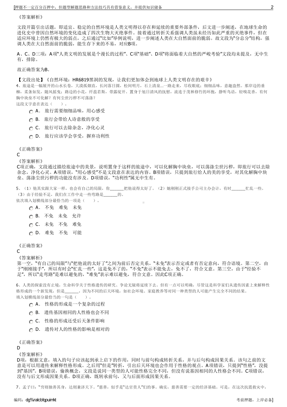 2023年中节能资本控股公司招聘笔试冲刺题（带答案解析）.pdf_第2页