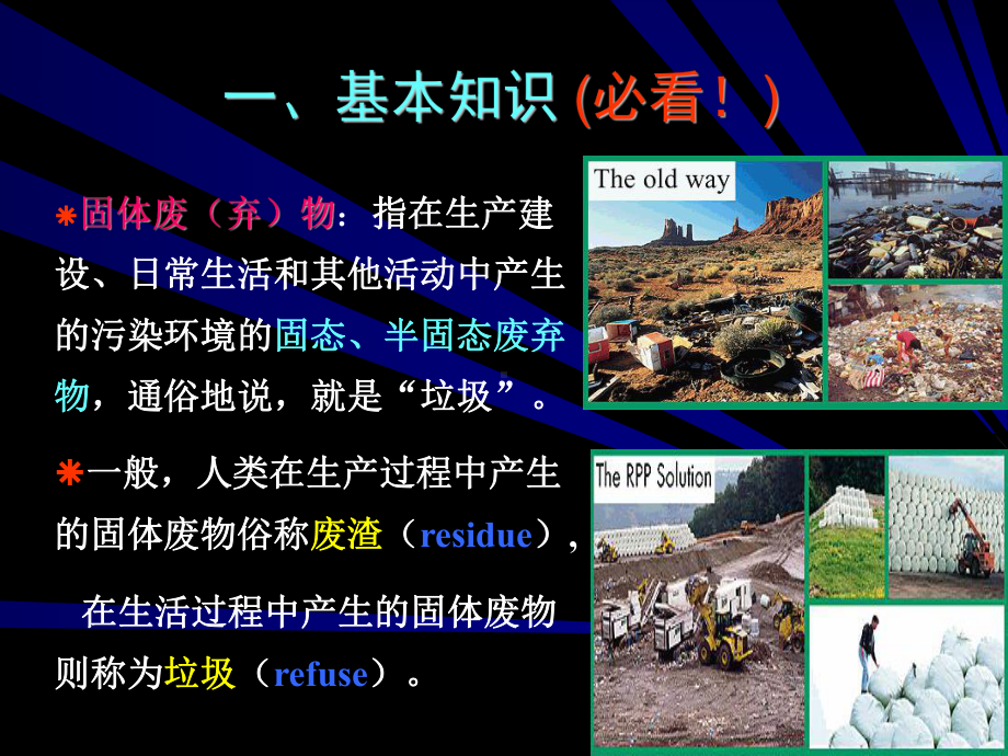 固体废物处理课件.ppt_第2页