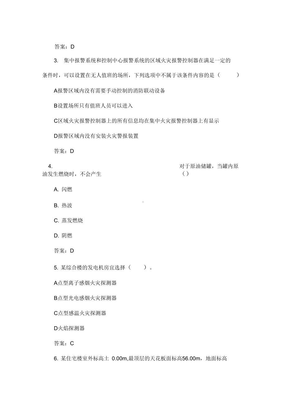 2020一级注册消防工程师《技术实务》考点习题4(DOC 10页).docx_第2页