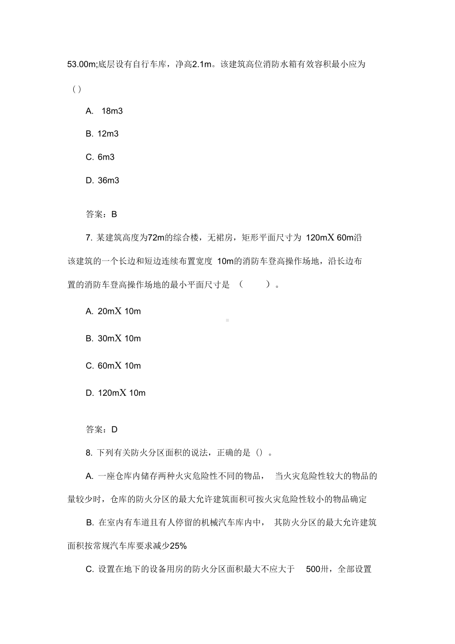 2020一级注册消防工程师《技术实务》考点习题4(DOC 10页).docx_第3页