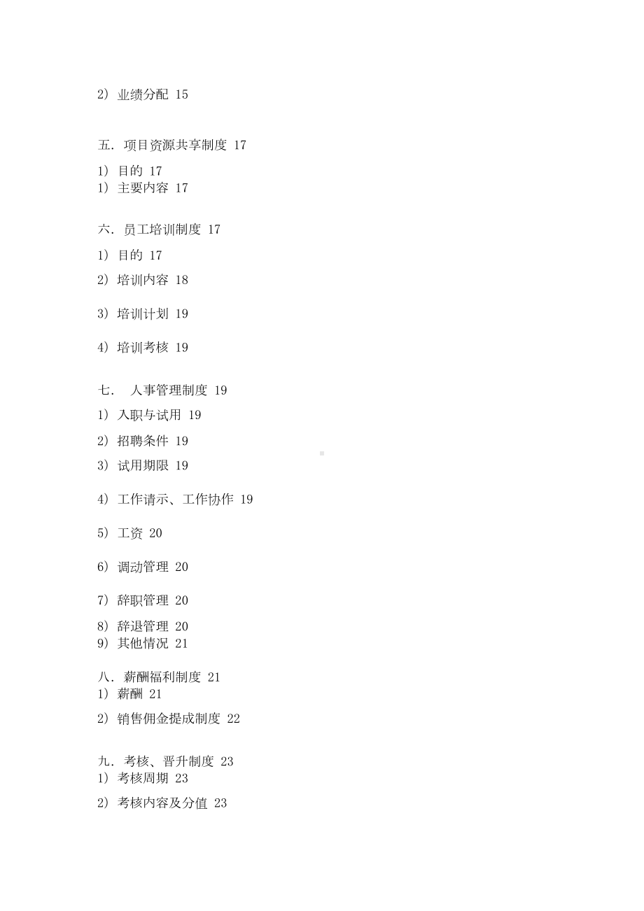 XX地产集团销售部全套管理制度(DOC 33页).doc_第2页