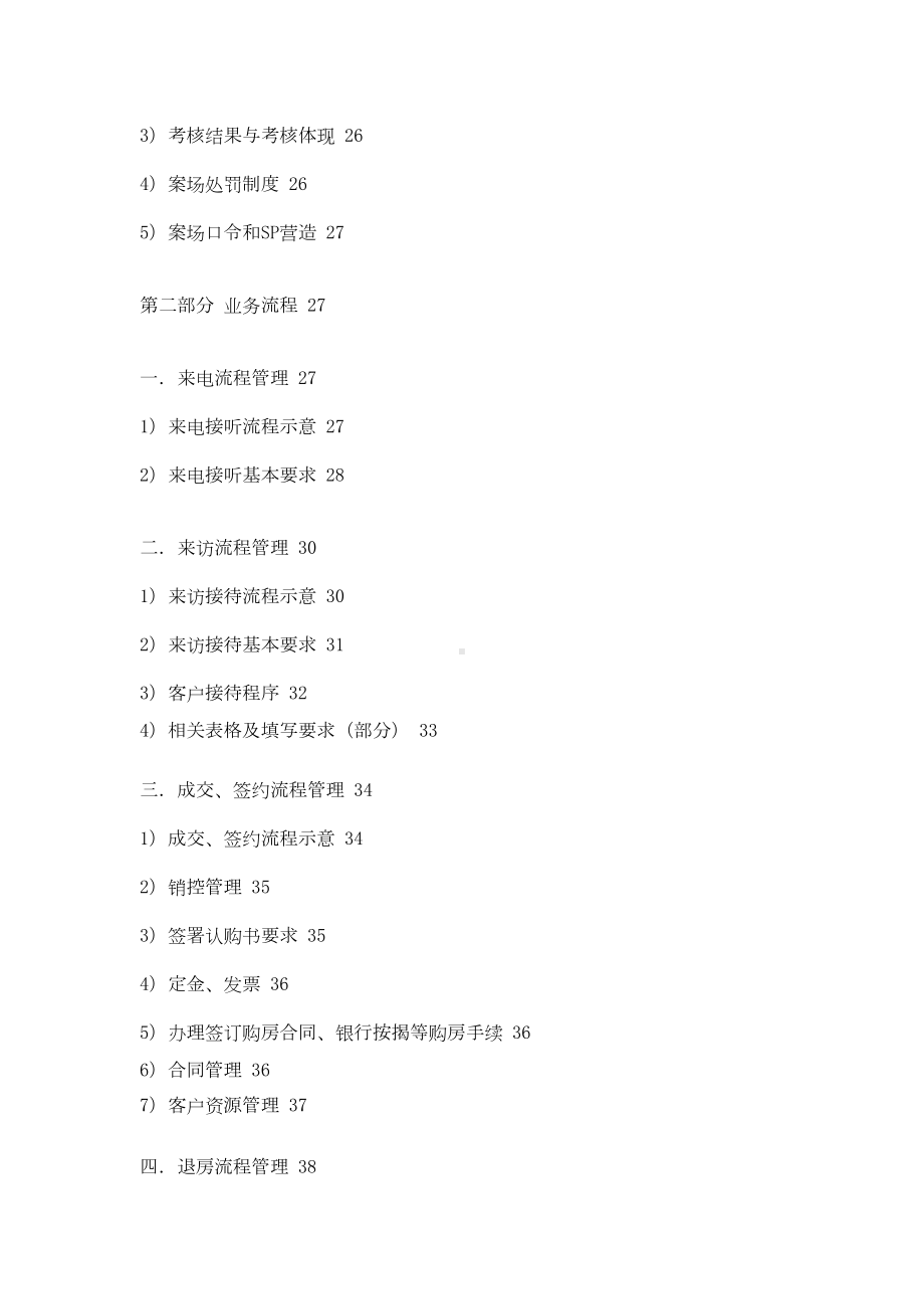 XX地产集团销售部全套管理制度(DOC 33页).doc_第3页