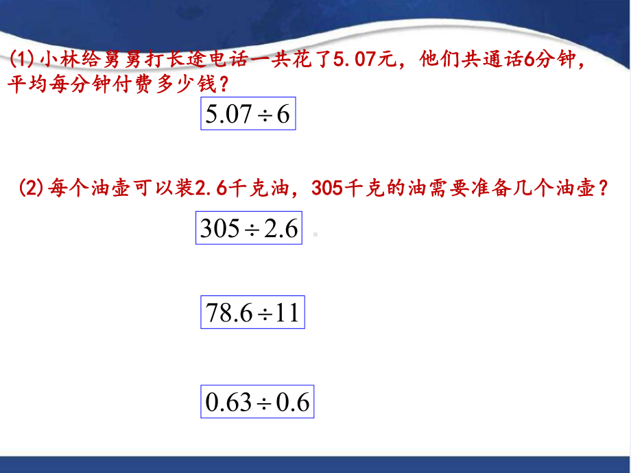 小数除法的整理与复习(省一等奖)课件.ppt_第3页