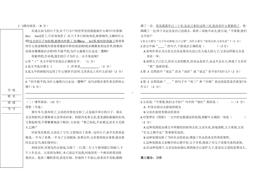 2023年4月份下学期六年级语文检测题.docx_第3页