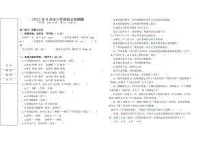 2023年4月份下学期六年级语文检测题.docx