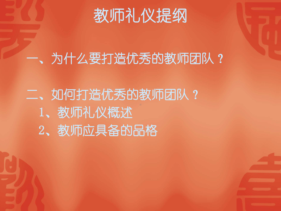 最新幼师礼仪培训课程课件.ppt_第3页