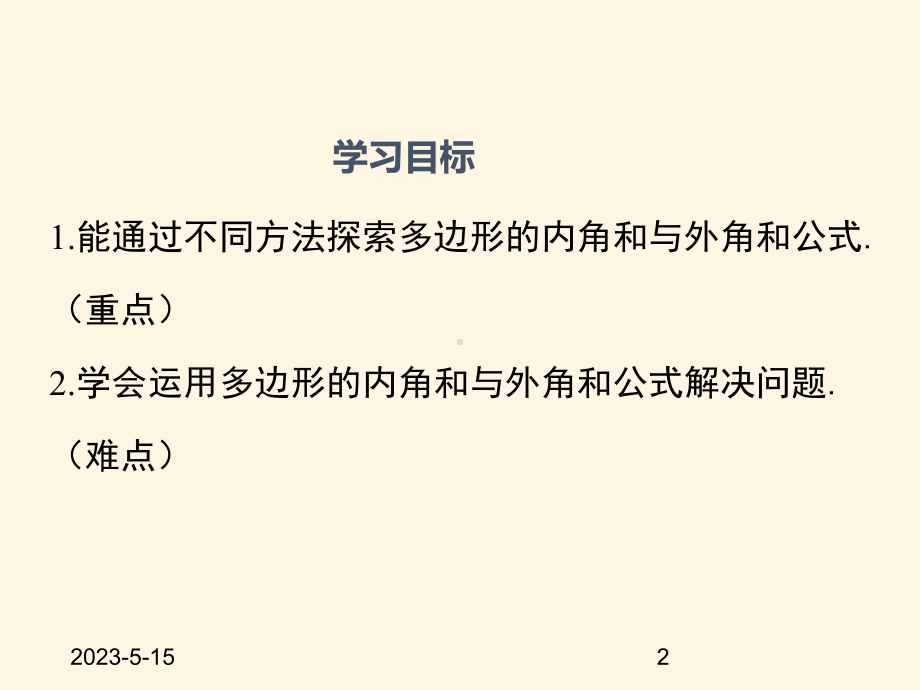 最新人教版八年级数学上册课件113多边形及其内角和(第2课时).ppt_第2页