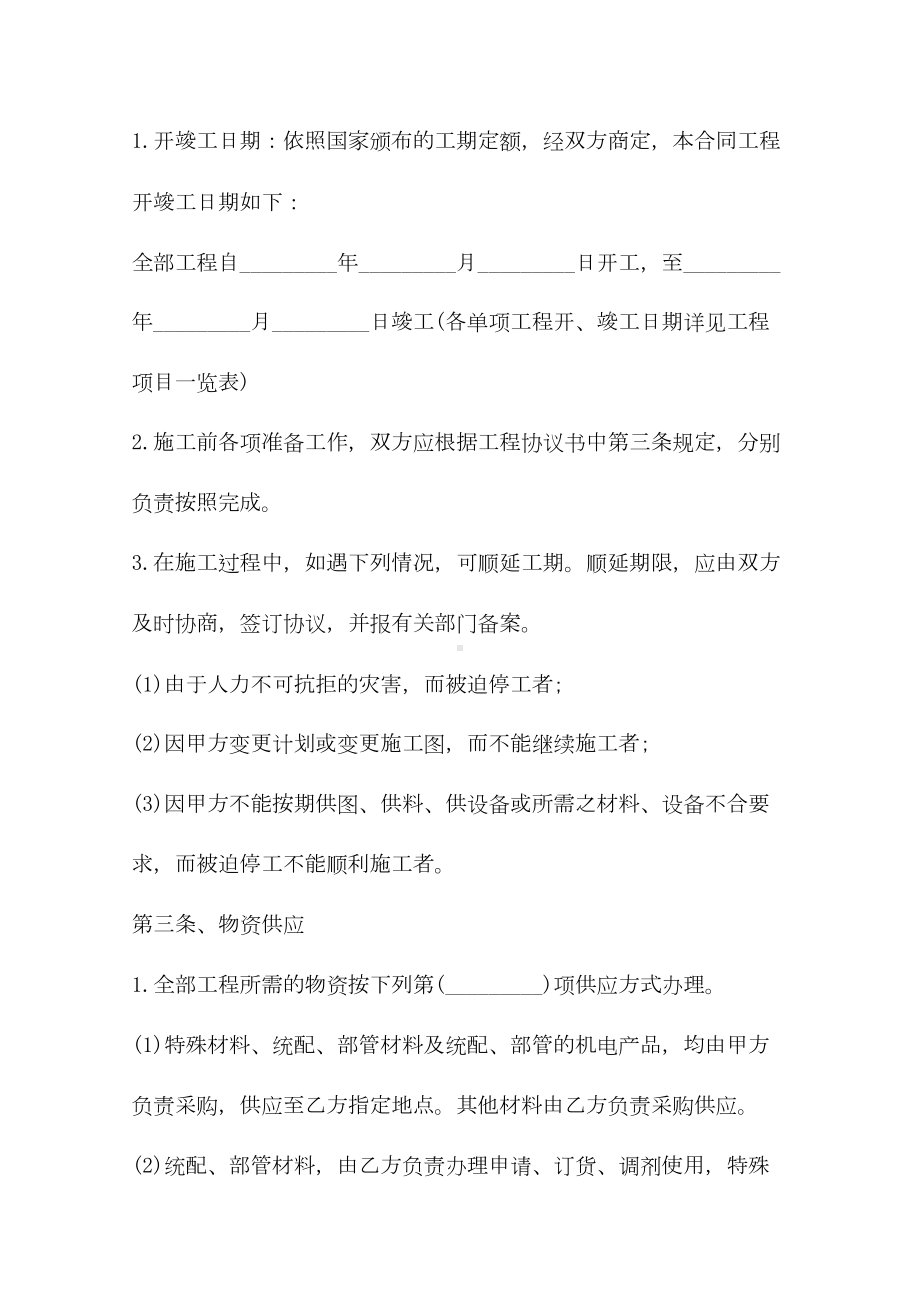 2020年个人承包工程合同书(合同示范文本)(DOC 17页).docx_第3页