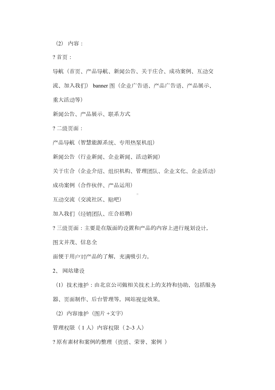 2021年活动规划方案之企业品牌建设规划方案(DOC 15页).docx_第2页