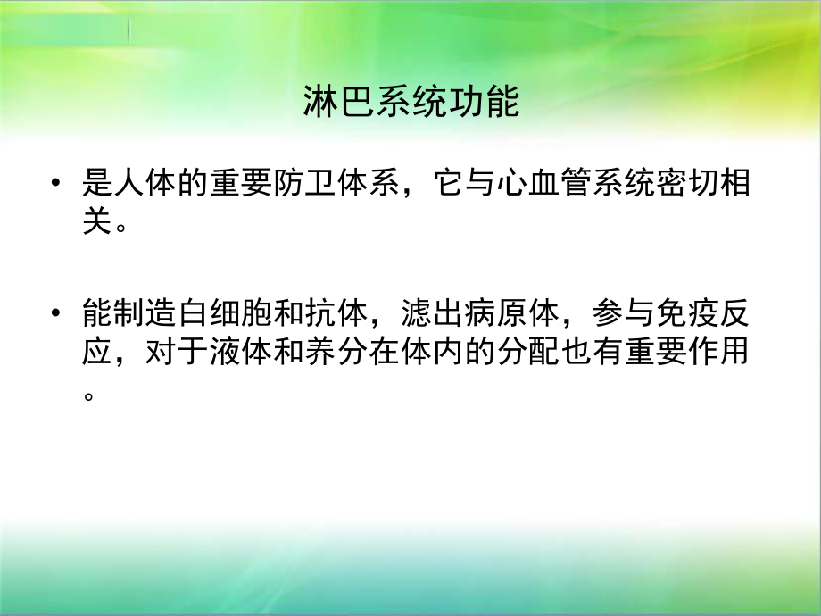 淋巴系统课件.ppt_第3页