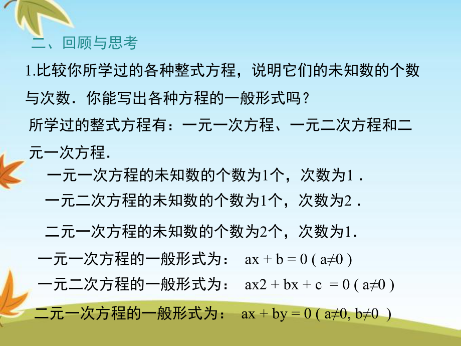 最新数学华师版初中九年级上册第22章复习公开课课件.ppt_第3页