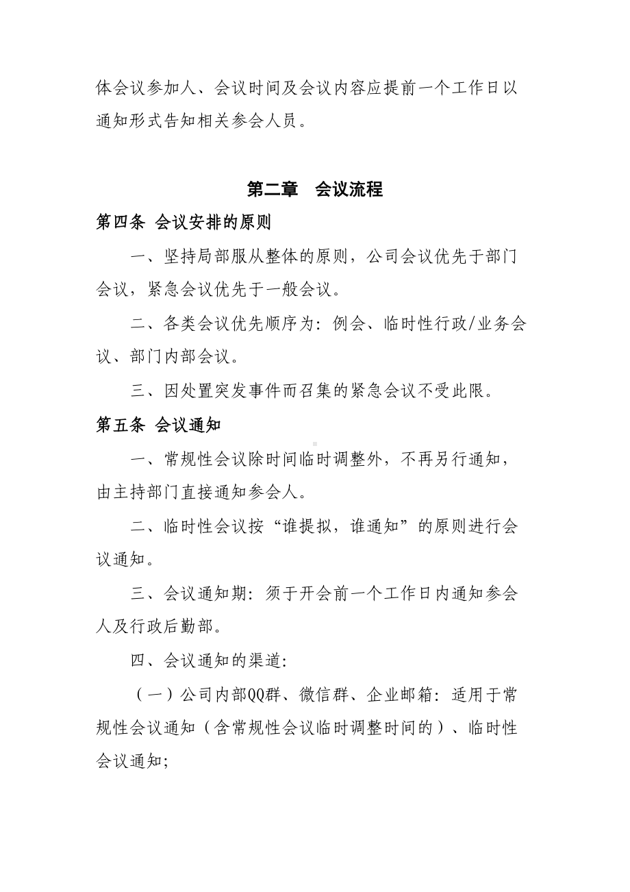 XXX集团会议管理制度(DOC 16页).docx_第2页