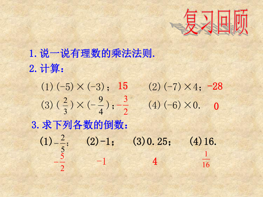 有理数除法第一课时课件.ppt_第2页