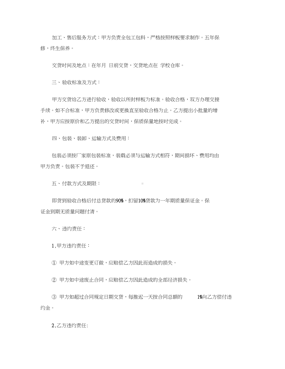 [标准合同]家具购销合同范本4篇(DOC 10页).docx_第2页