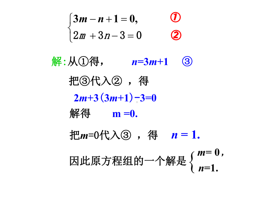 湘教版七年级数学下册12二元一次方程组的解法(第2课时)课件.ppt_第2页