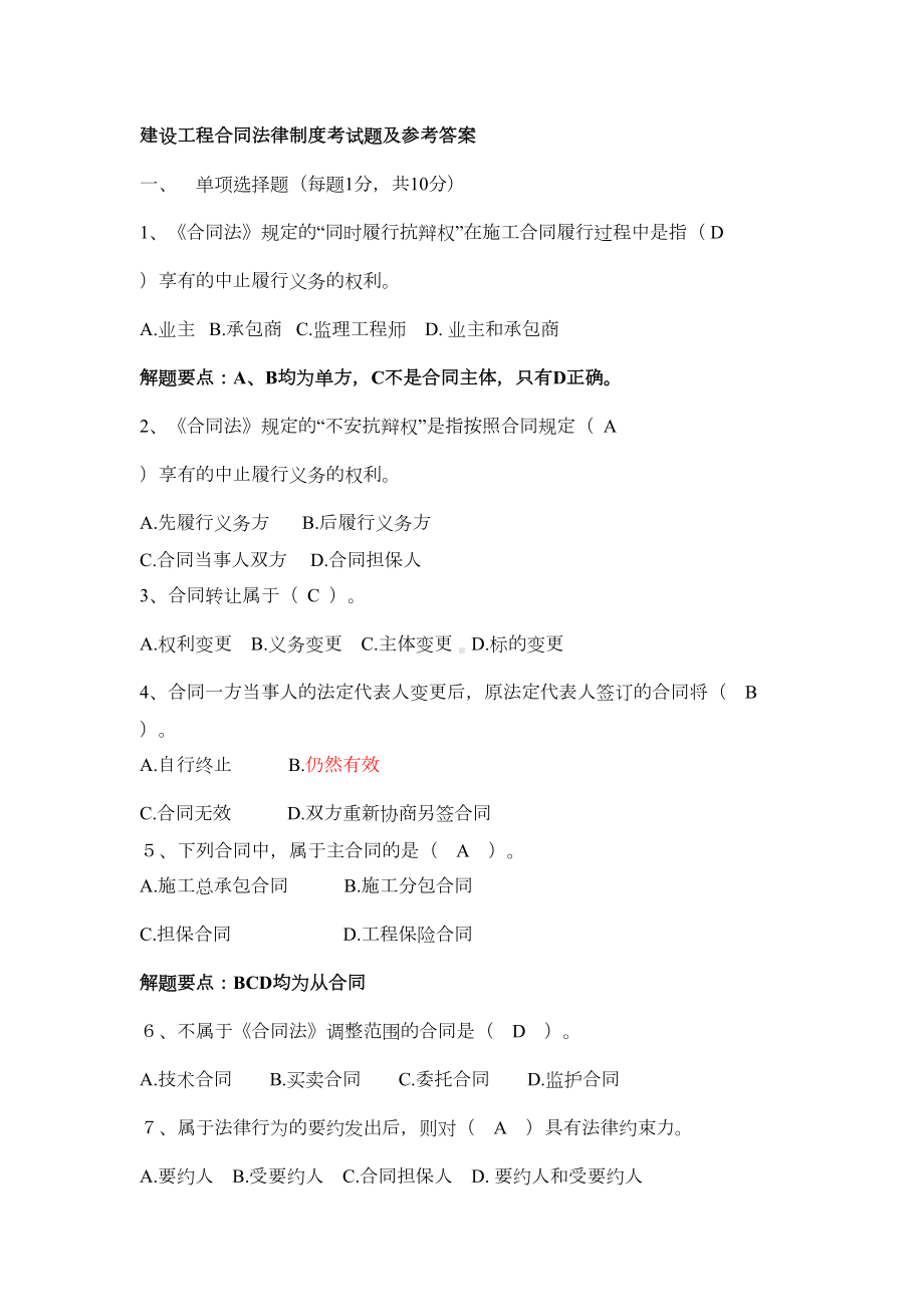 (工程合同)工程合同法律制度(DOC 5页).doc_第1页