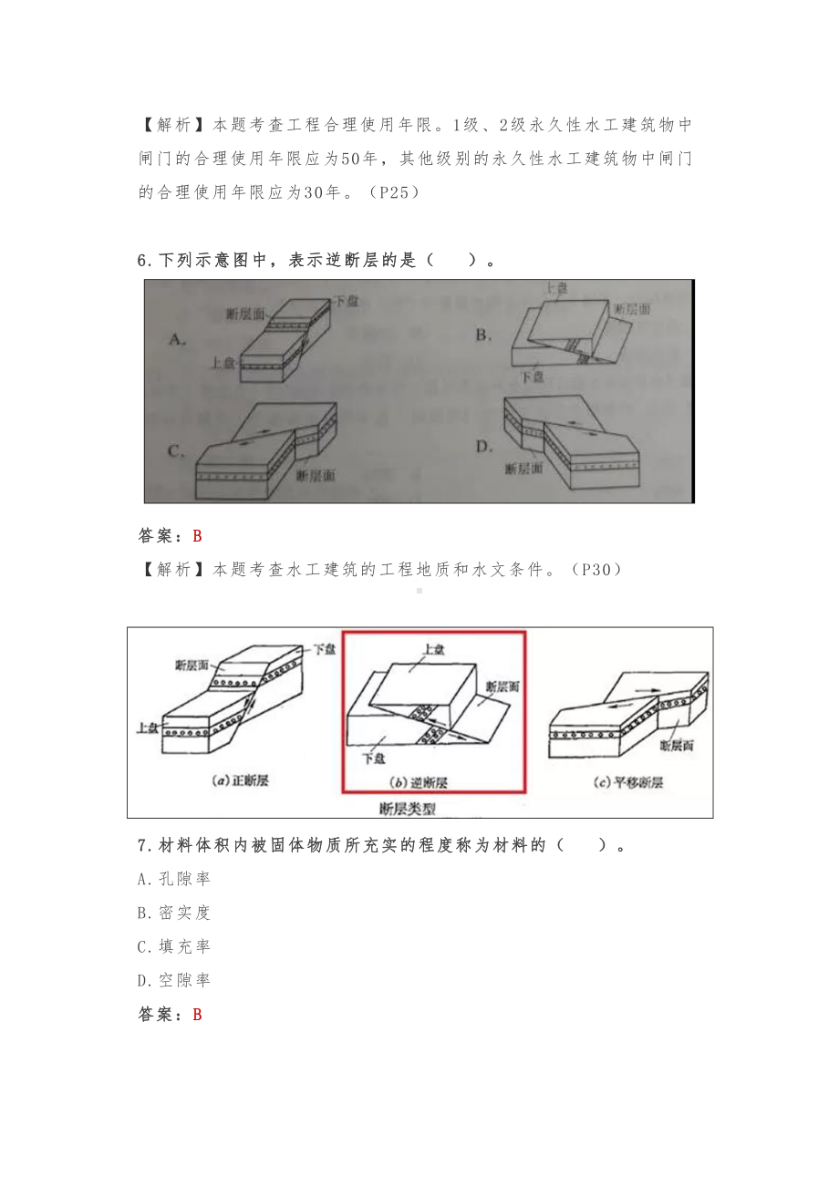 2019二级建造师《水利实务》真题与答案(完整版)(DOC 21页).doc_第3页