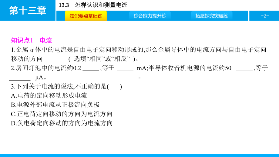 沪粤版物理九年级上册第十三章-探究简单电路-课件3.pptx_第2页