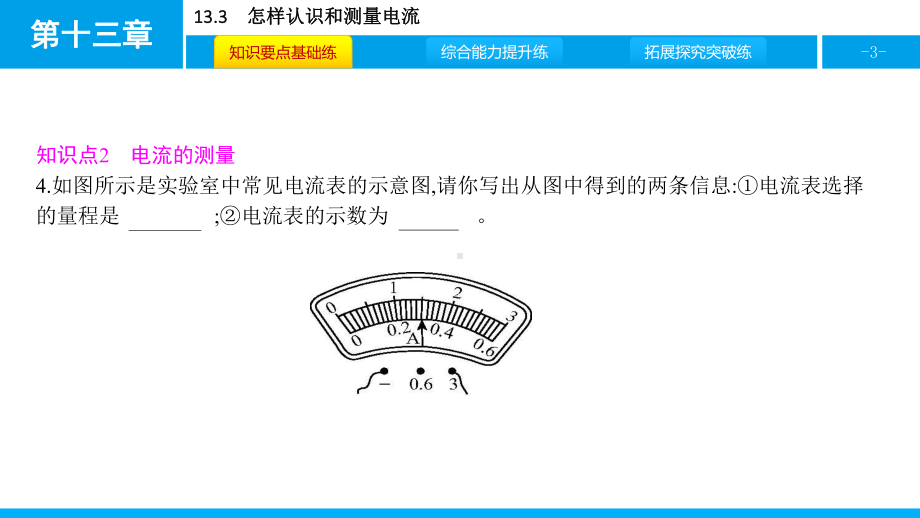 沪粤版物理九年级上册第十三章-探究简单电路-课件3.pptx_第3页