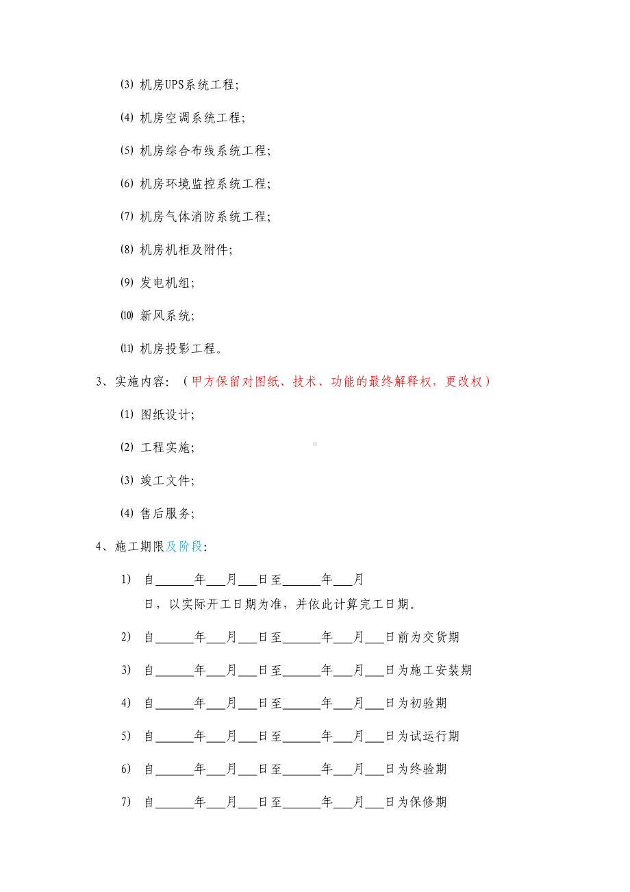 IDC机房工程合同模版(DOC 11页).doc_第2页