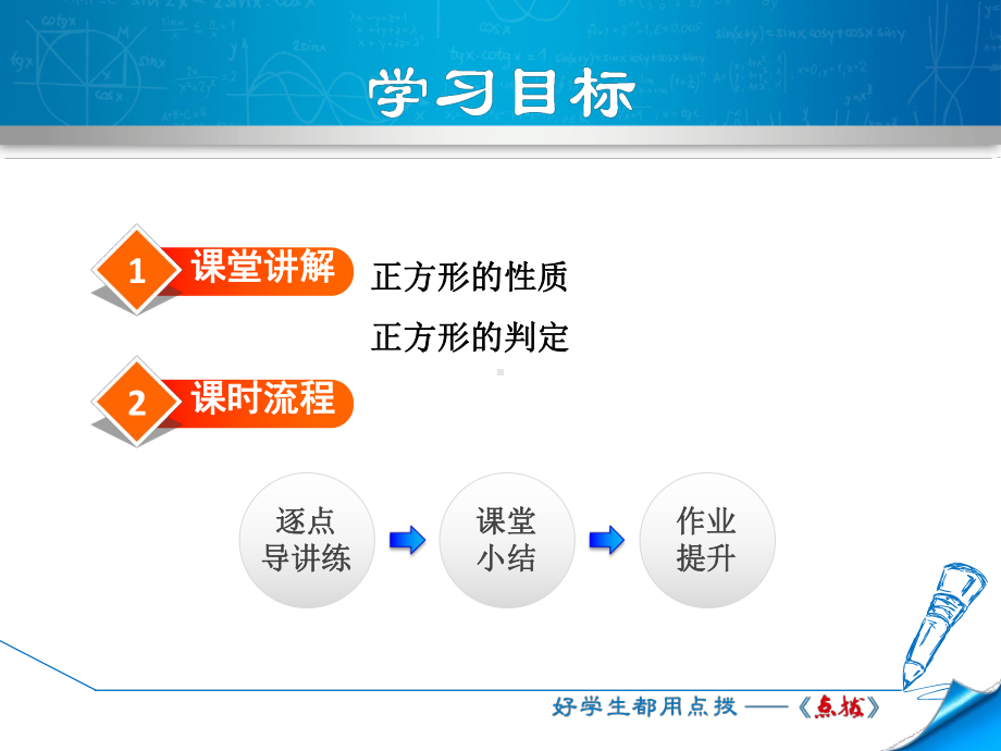 浙教版初中数学53-正方形-课件.ppt_第2页