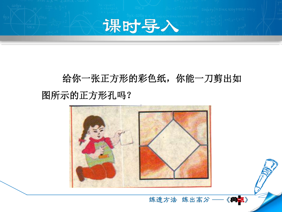 浙教版初中数学53-正方形-课件.ppt_第3页