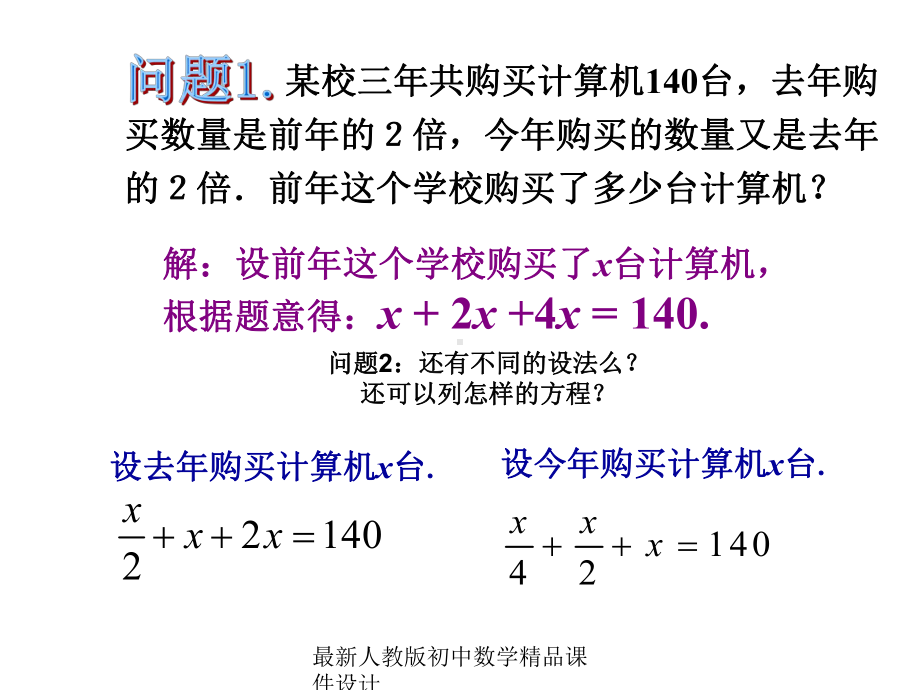 最新人教版初中数学七年级上册《32-合并同类项与移项》课件-5.ppt_第3页