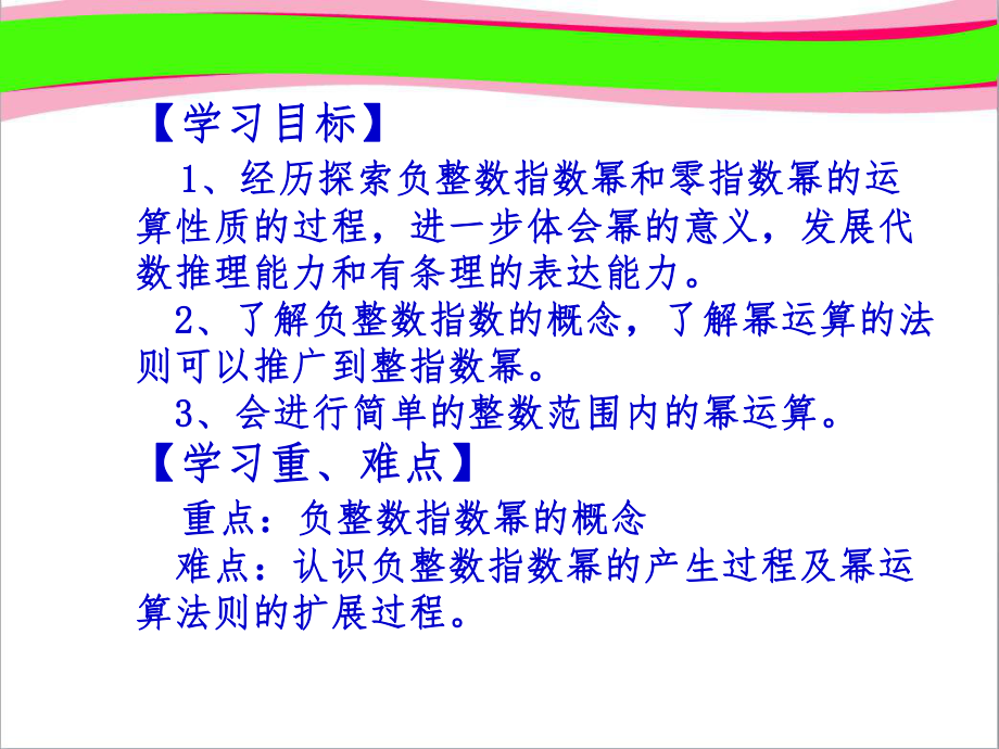 整数指数幂-(公开课)获奖课件.ppt_第2页