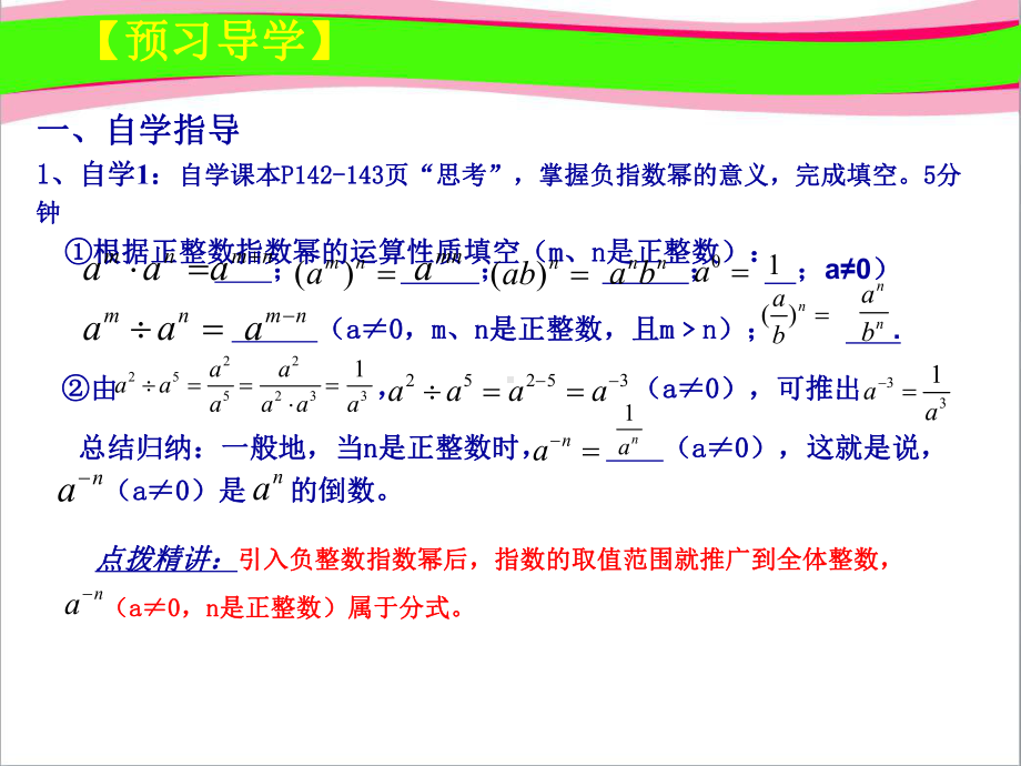 整数指数幂-(公开课)获奖课件.ppt_第3页