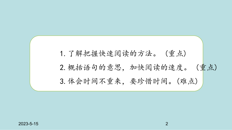 最新小学五年级上册语文课件语文园地二课时1人教(部编版)-.pptx_第2页