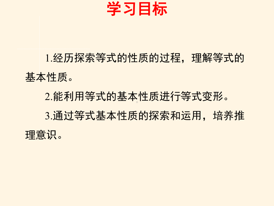 最新青岛版七年级数学上册课件71-等式的基本性质.ppt_第2页