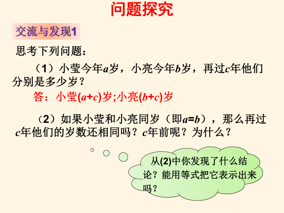 最新青岛版七年级数学上册课件71-等式的基本性质.ppt_第3页