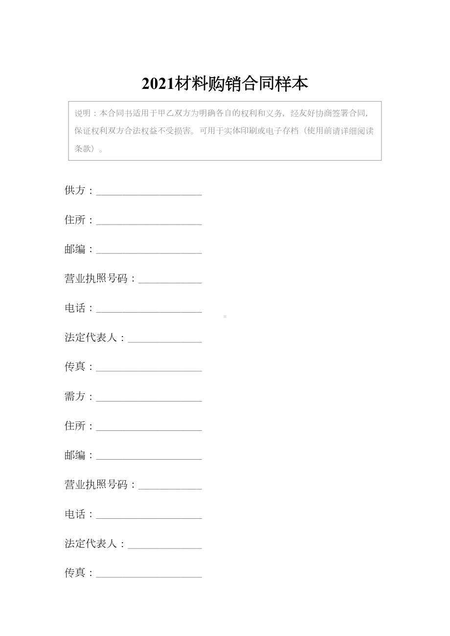 2021材料购销合同样本(DOC 11页).docx_第2页