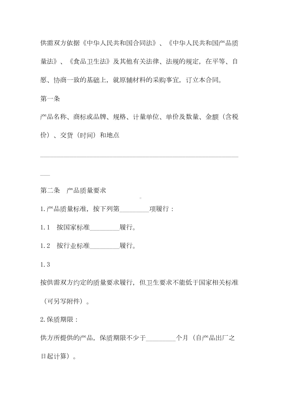 2021材料购销合同样本(DOC 11页).docx_第3页