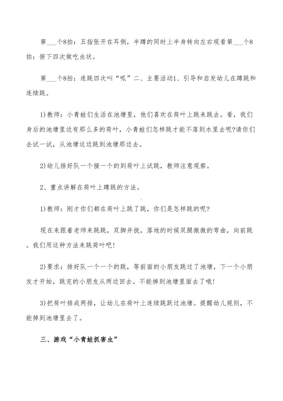 2022年中班体育活动方案设计(DOC 25页).doc_第2页