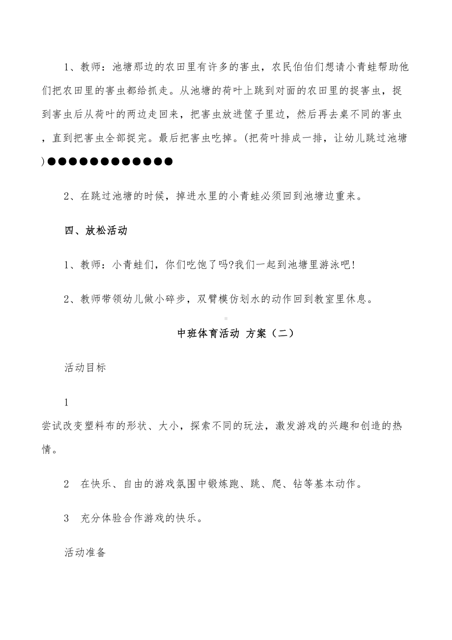 2022年中班体育活动方案设计(DOC 25页).doc_第3页