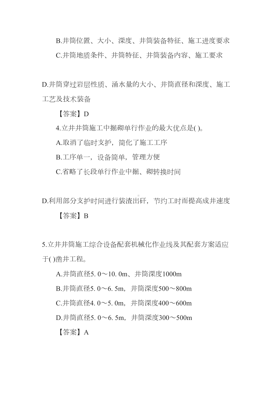 2020二级建造师考试矿业阶段精选题及参考答案十一(DOC 13页).docx_第2页