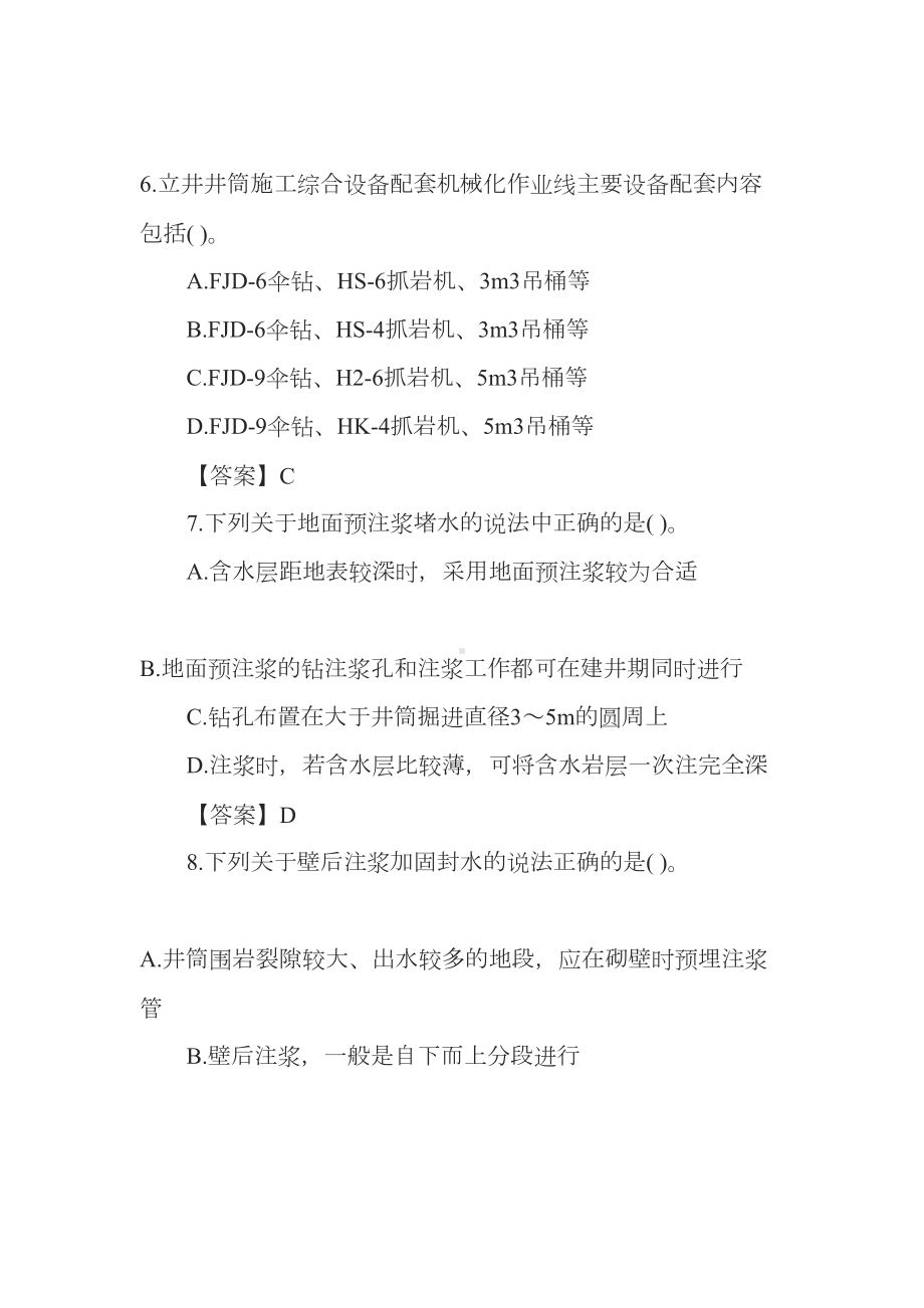 2020二级建造师考试矿业阶段精选题及参考答案十一(DOC 13页).docx_第3页