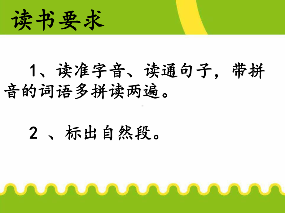 新人教版二年级下册语文《11我是一只小虫子》公开课课件-7.pptx_第2页