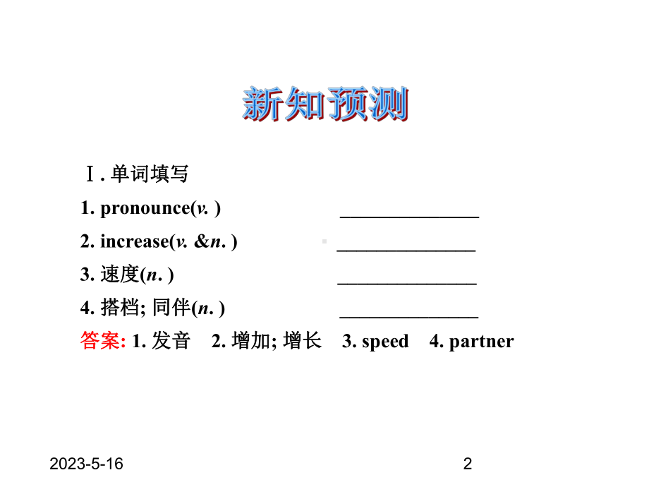 最新人教PEP版九年级上册英语Unit-1-B课件.ppt_第2页