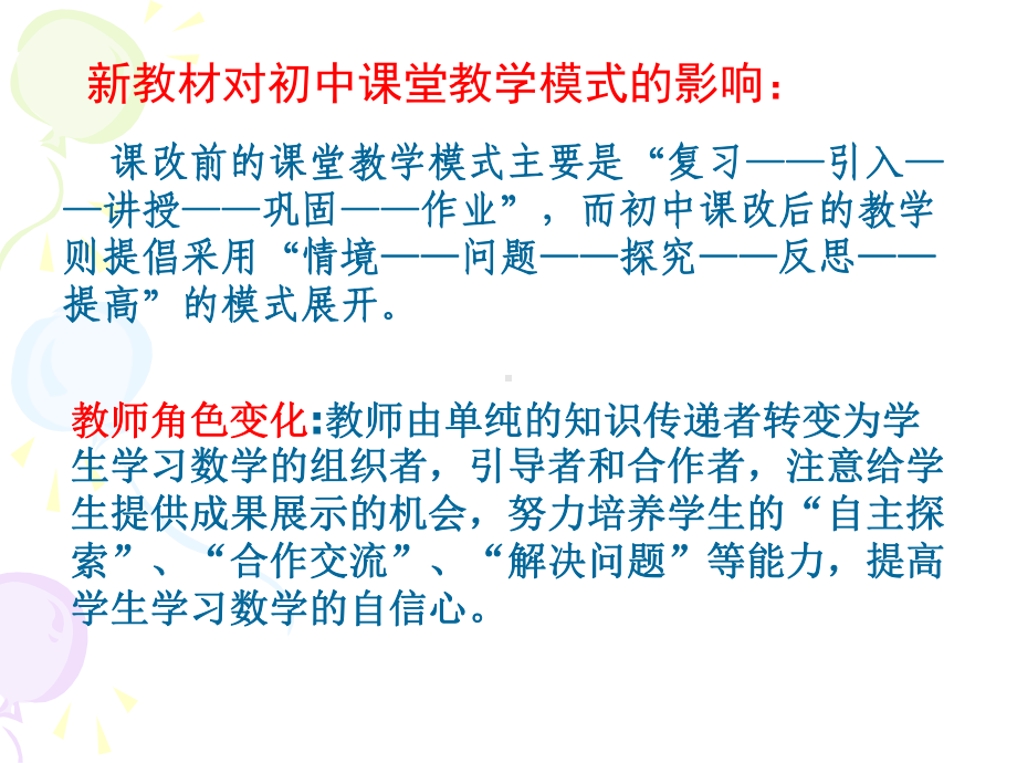 数学校本研修课件.ppt_第3页