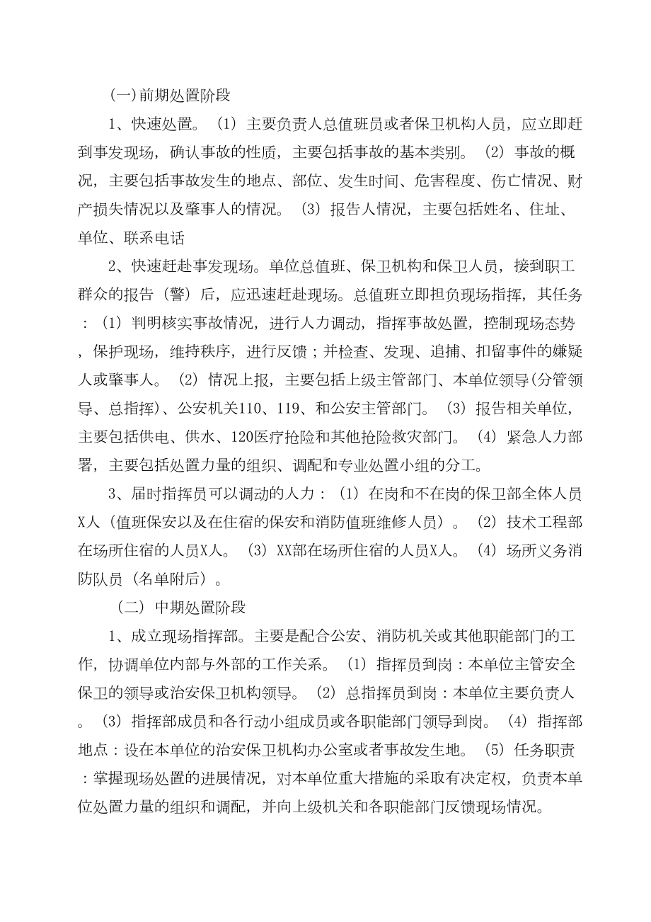 (应急预案)安全保卫工作方案和灭火应急疏散预案(范本)(DOC 8页).doc_第3页