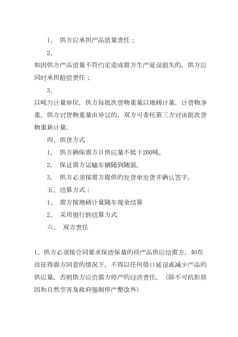 2022石子购销合同集锦10篇(DOC 30页).docx_第2页