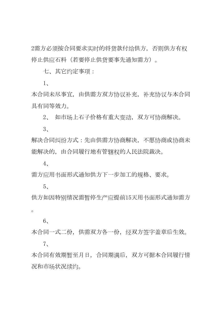 2022石子购销合同集锦10篇(DOC 30页).docx_第3页