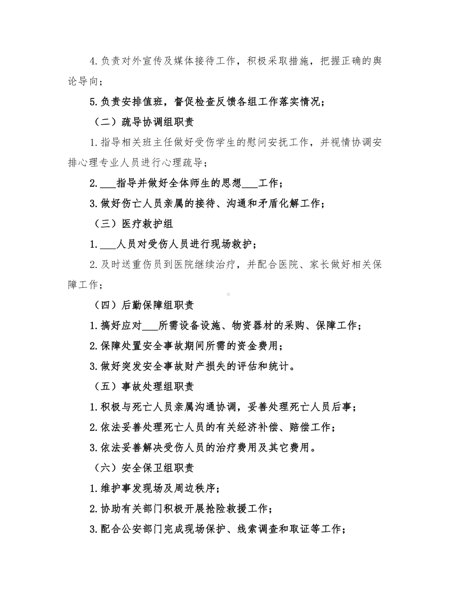 2022年学校大型活动应急预案(DOC 11页).doc_第2页