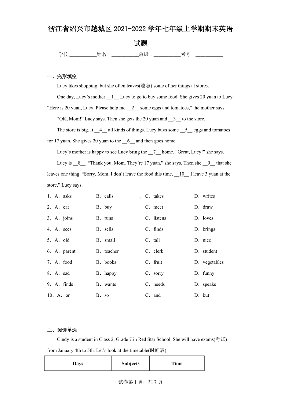 浙江省绍兴市越城区2021-2022学年七年级上学期期末英语试题.docx_第1页