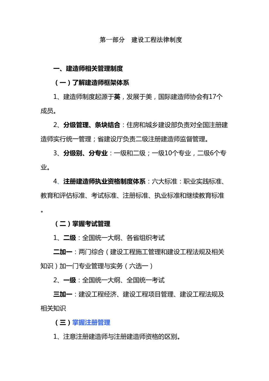 2021年二级建造师法规知识点考点精讲(DOC 297页).docx_第2页