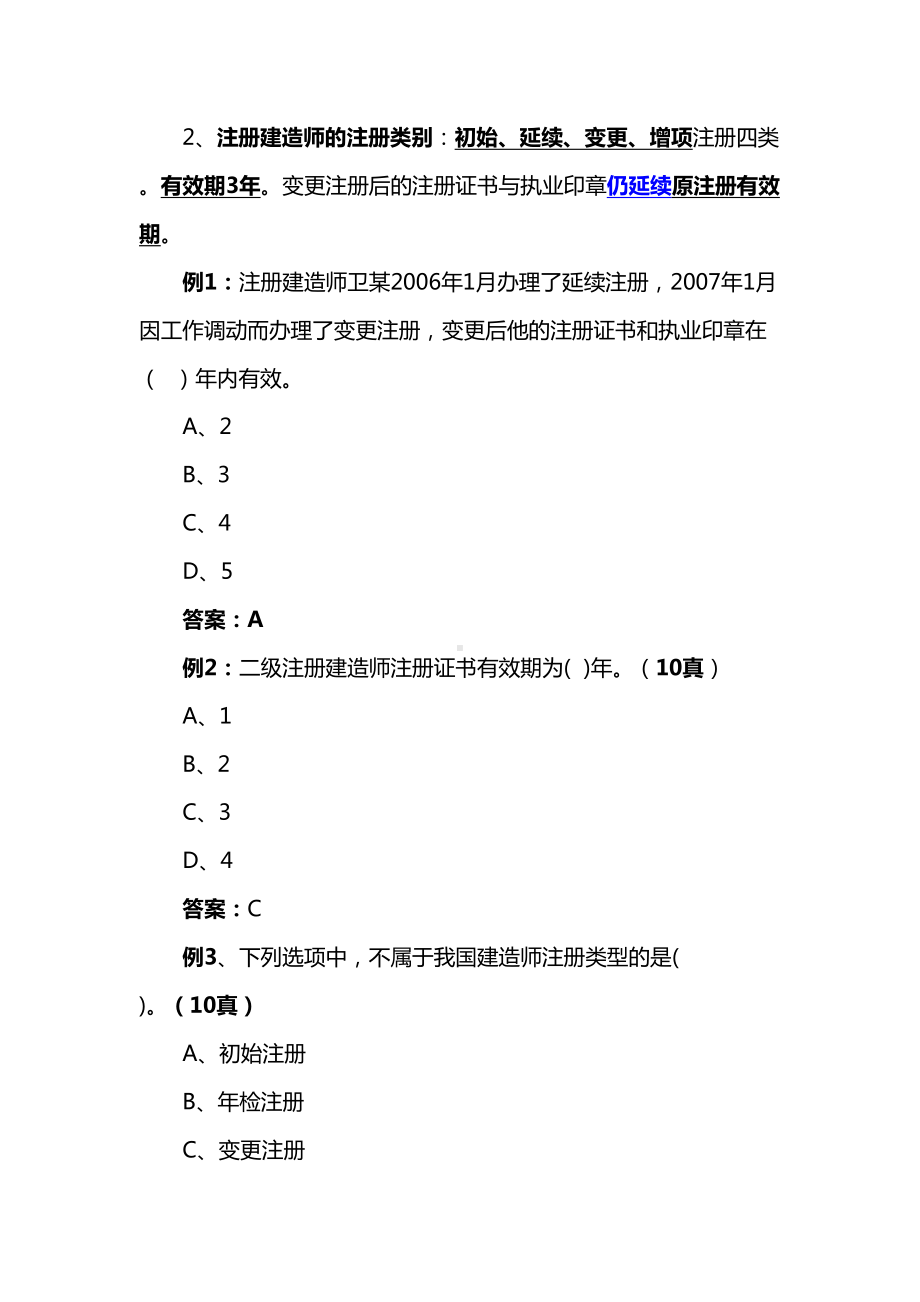 2021年二级建造师法规知识点考点精讲(DOC 297页).docx_第3页